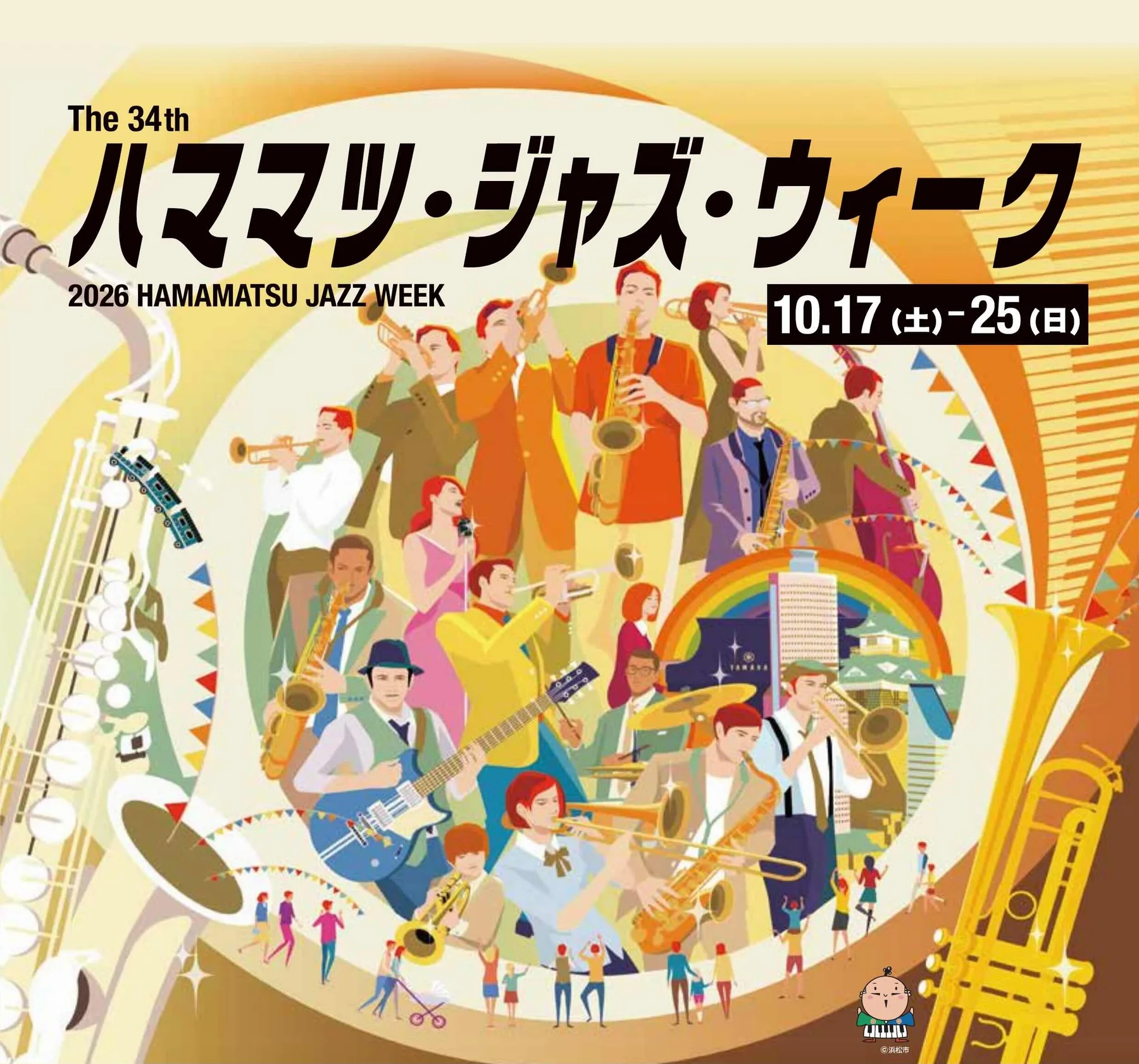 ハママツ・ジャズ・ウィーク 2026 公式ポスター